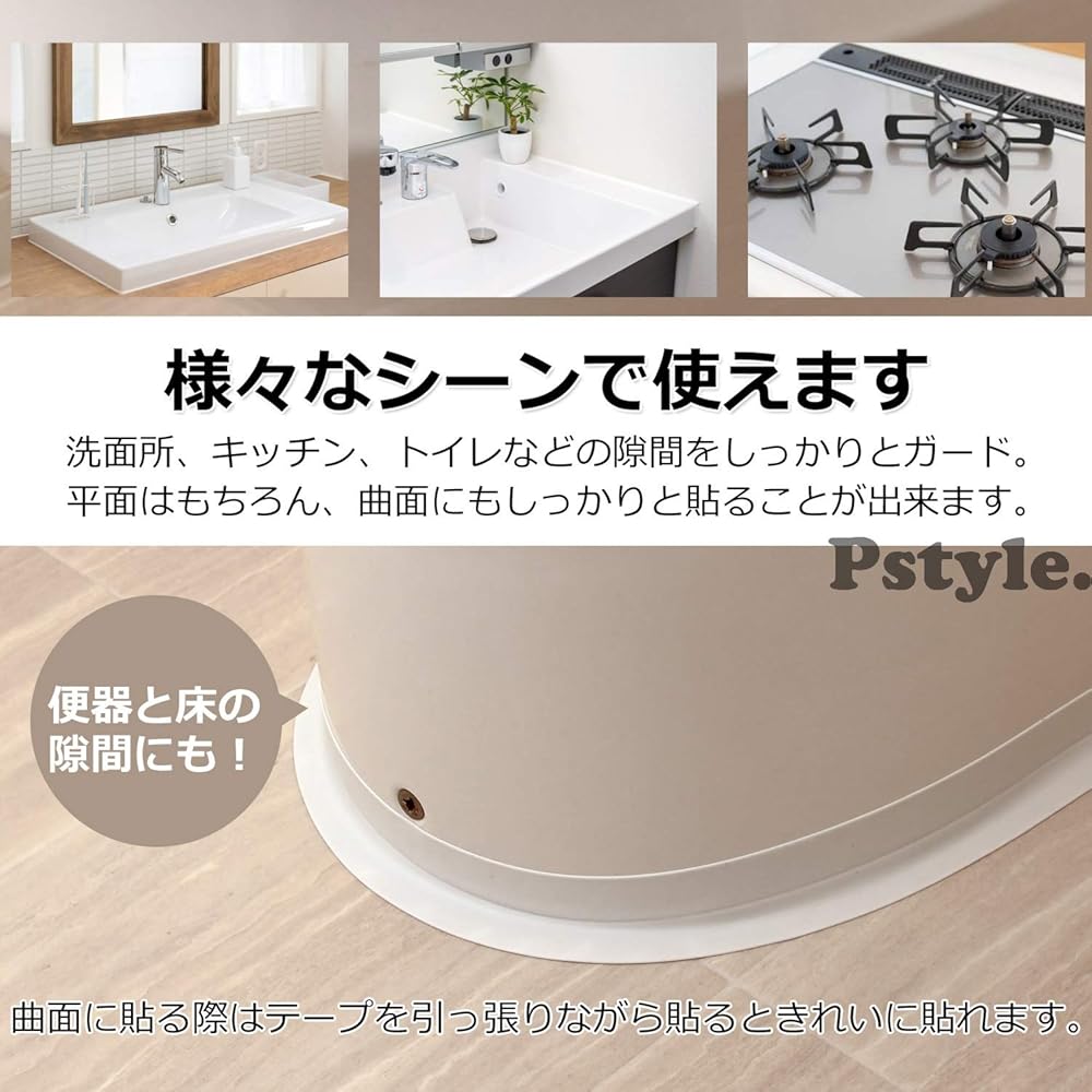 Pstyle. キッチン テープ 防水 水濡れ防止 隙間 洗面台 防カビ 幅3.8cm PST-074 (ホワイト)