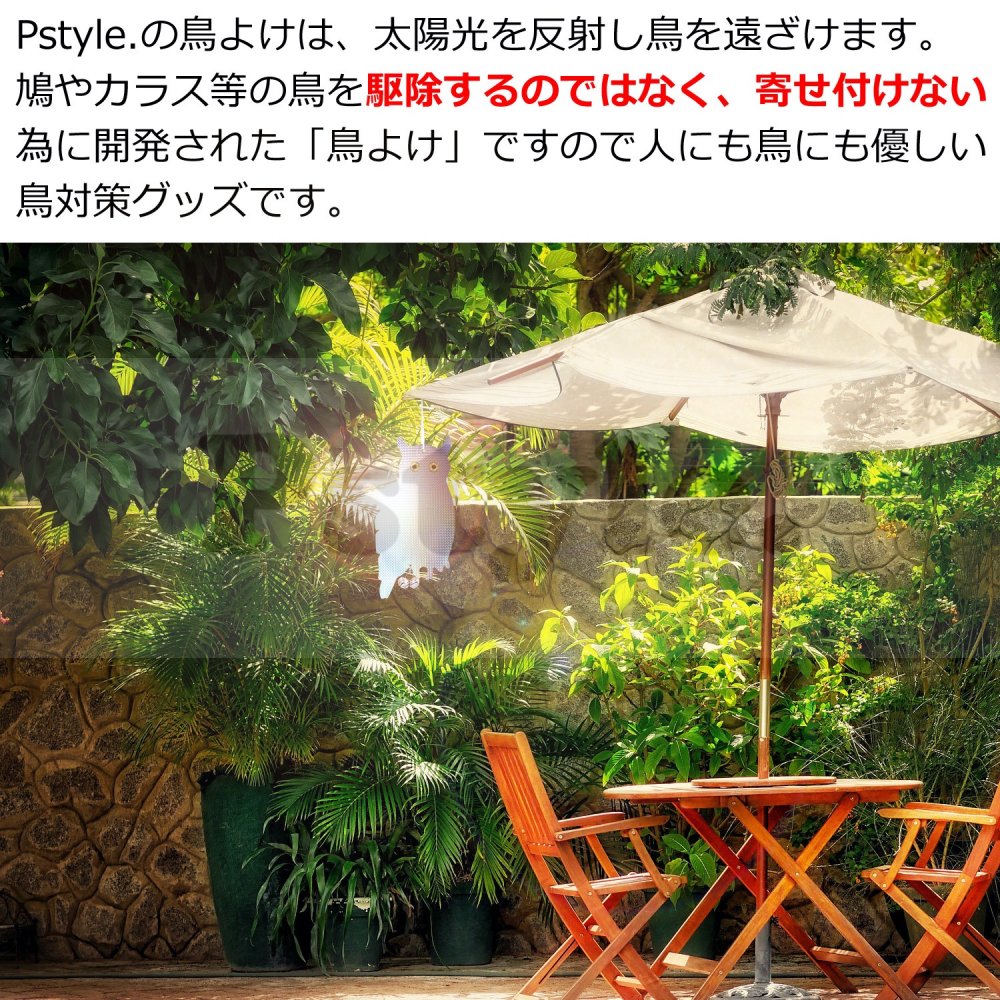 Pstyle. 鳩よけ 鳥よけ カラスよけ からす撃退 カラス対策 2個セット PST-011
