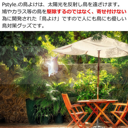 Pstyle. 鳩よけ 鳥よけ カラスよけ からす撃退 カラス対策 2個セット PST-011