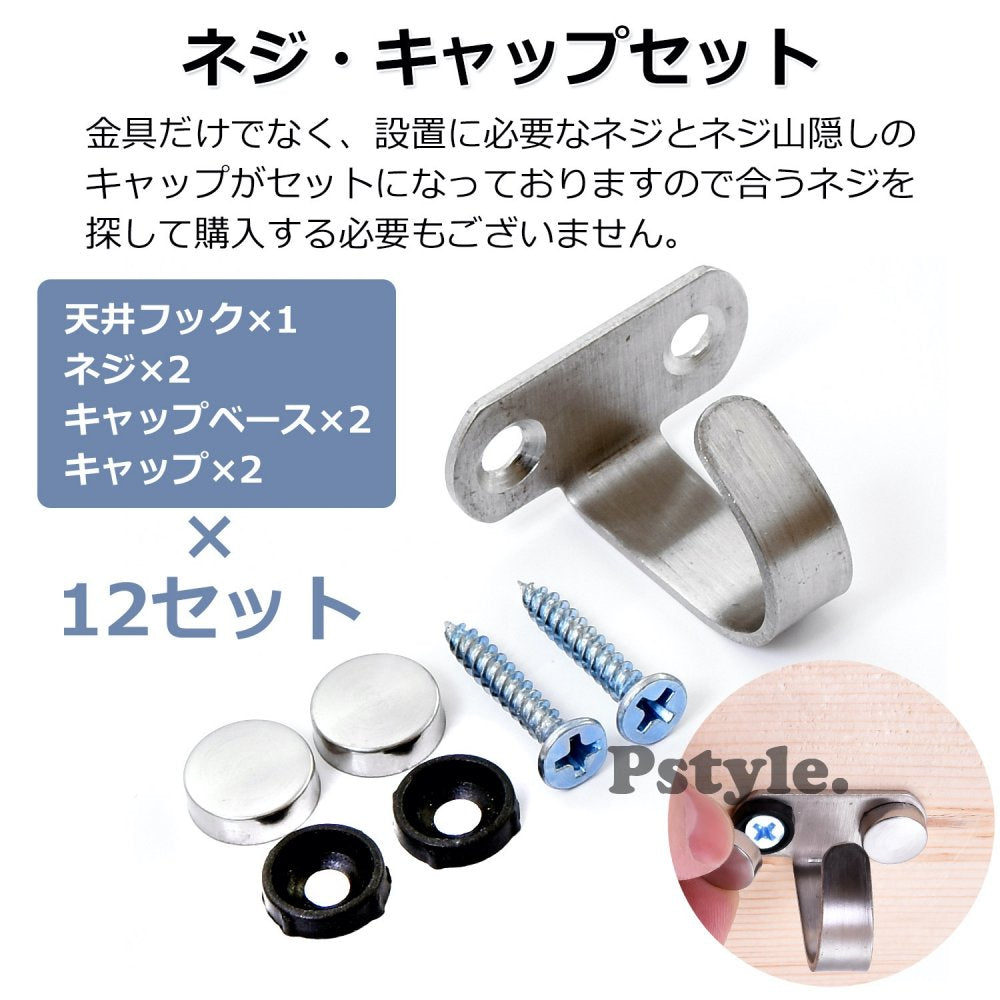 Pstyle. 天井 ネジ フック 吊り下げ 金具 ステンレス ねじ付き12セット PST-064