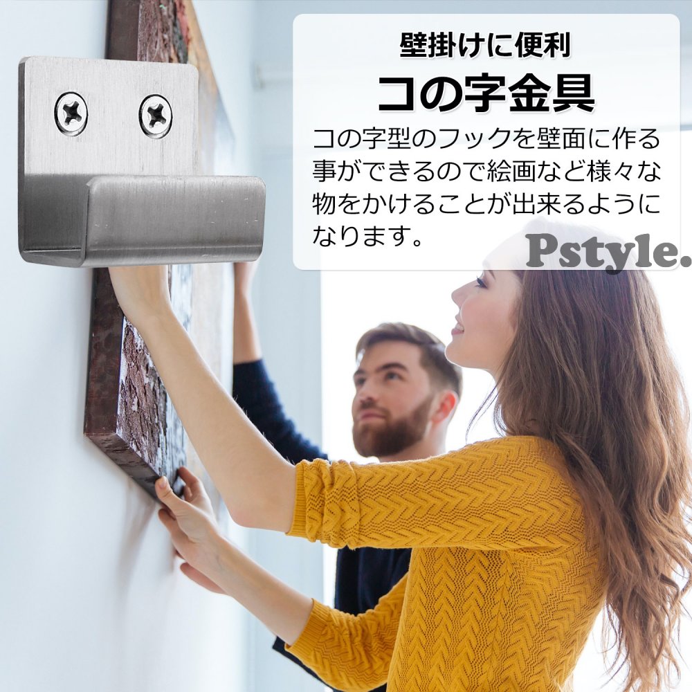 Pstyle. ブラケット 壁掛け フック コの字 金具 ステンレス 4個セット PST-060