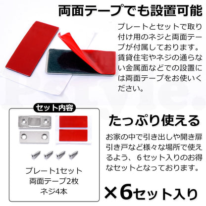 Pstyle. 蝶番 マグネット キャッチ 磁石 両面テープ付き 金具 6セット PST-062