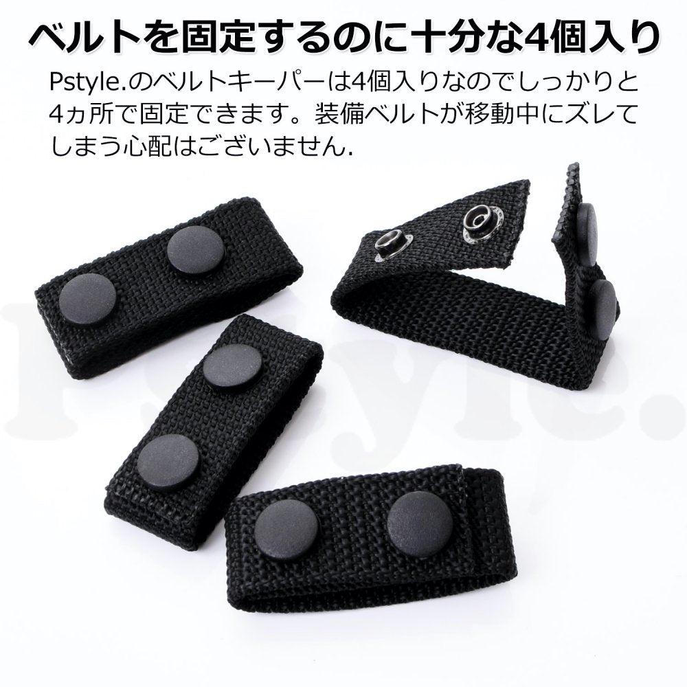 Pstyle. タクティカル ナイロン スナップ ベルト 固定 ループ 4個入り PST-068