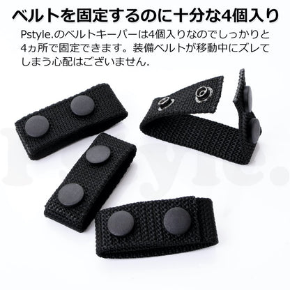Pstyle. タクティカル ナイロン スナップ ベルト 固定 ループ 4個入り PST-068