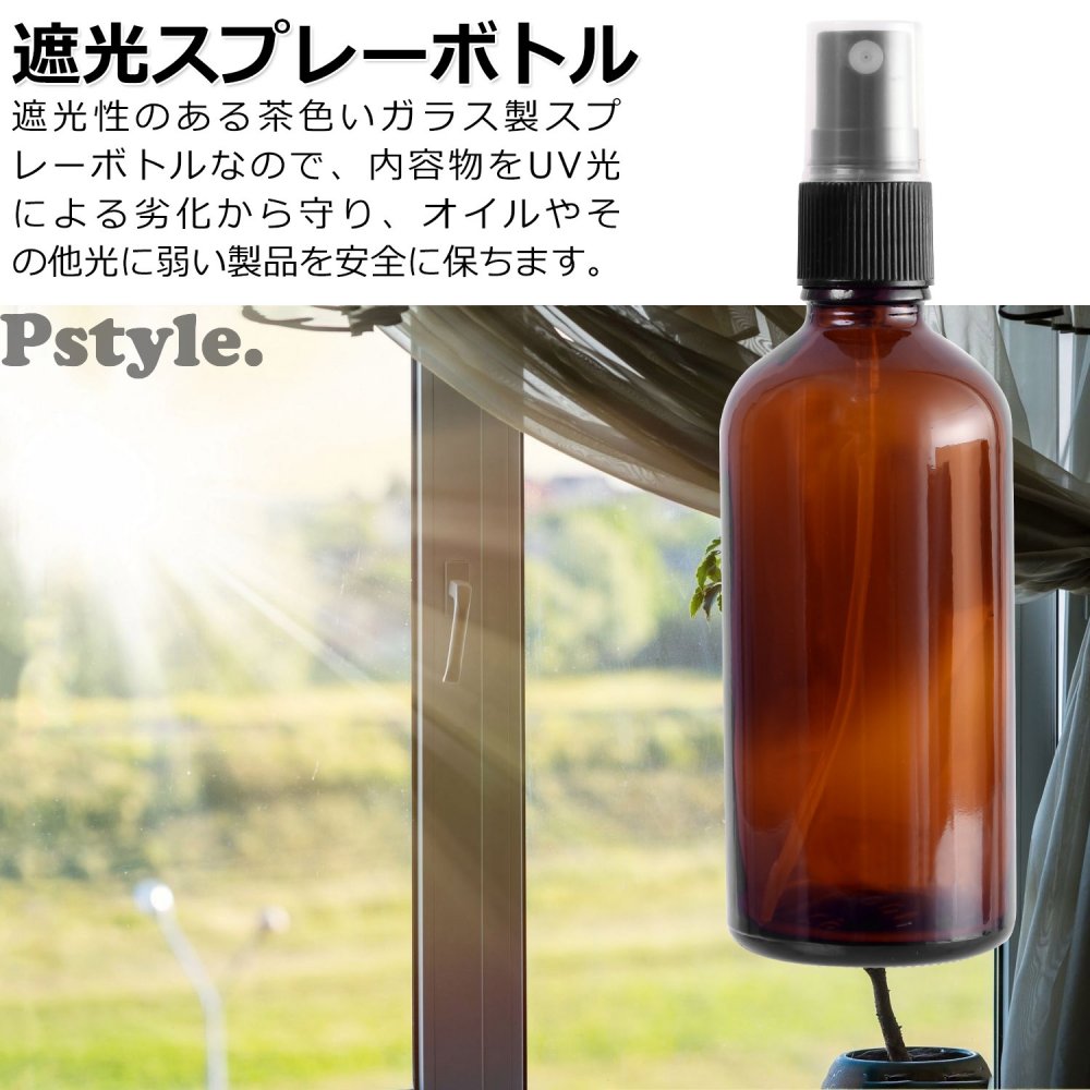 Pstyle. アトマイザー スプレー ボトル 遮光 香水 容器 100ml 4本セット PST-051 ブラウン