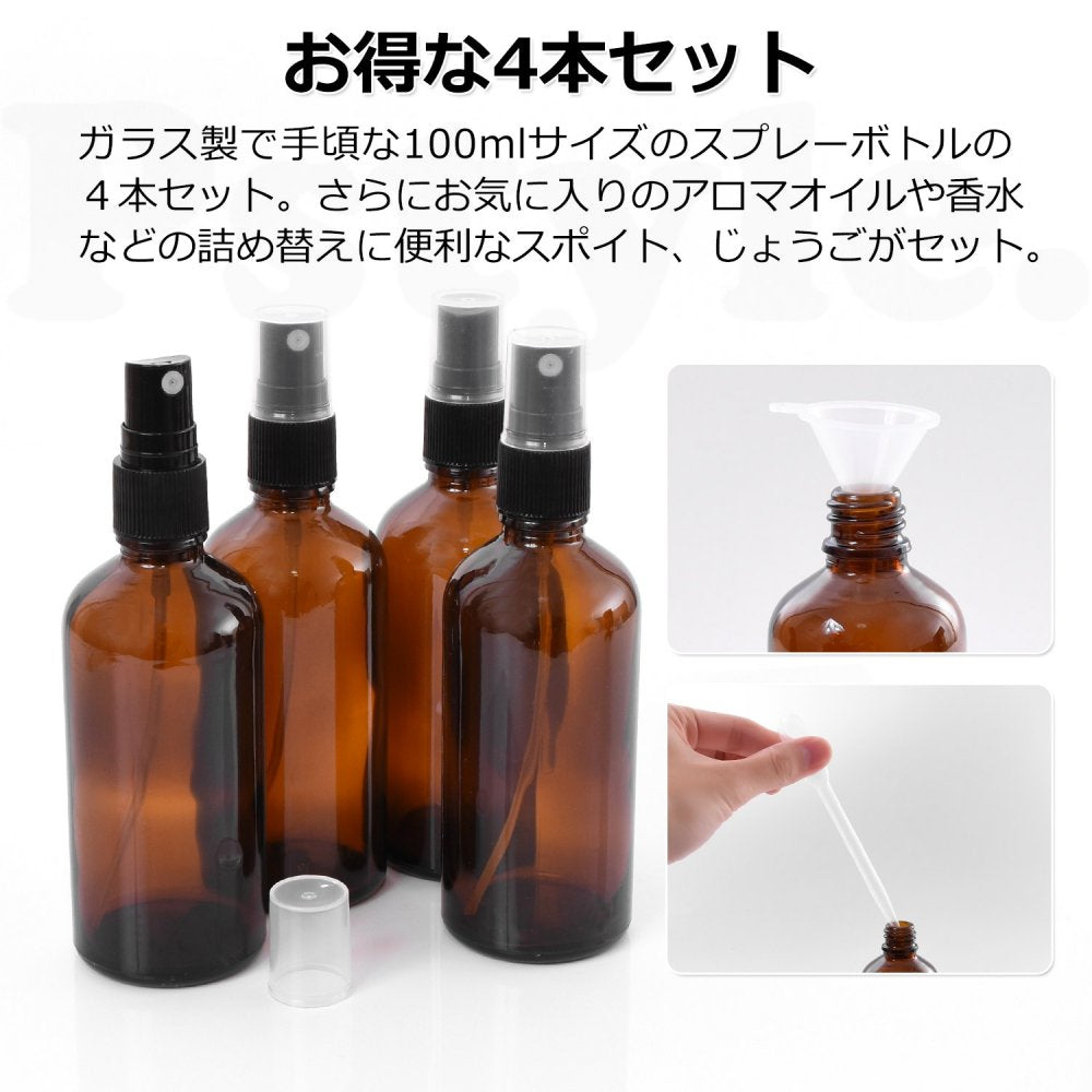 Pstyle. アトマイザー スプレー ボトル 遮光 香水 容器 100ml 4本セット PST-051 ブラウン
