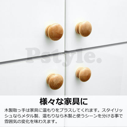 Pstyle. 木製 取手 つまみ 引出し ドアノブ 10個セット ネジ付き PST-044