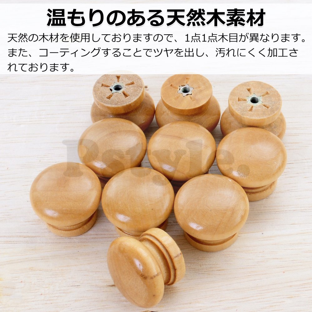 Pstyle. 木製 取手 つまみ 引出し ドアノブ 10個セット ネジ付き PST-044
