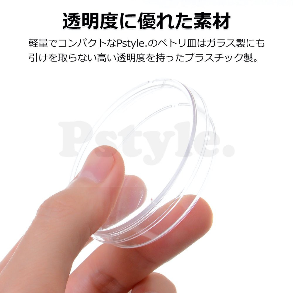 Pstyle. シャーレ プラスチック 皿 ペトリ皿 クリア 55mm 10個セット PST-042