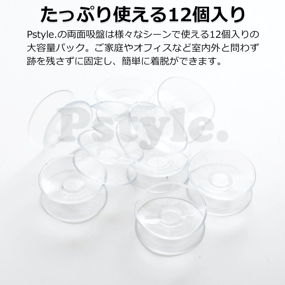 Pstyle. 吸盤 両面 透明 固定 収納 便利グッズ 直径3cm 12個セット PST-040
