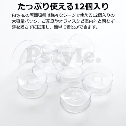 Pstyle. 吸盤 両面 透明 固定 収納 便利グッズ 直径3cm 12個セット PST-040