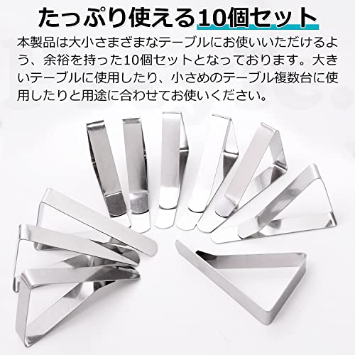 Pstyle. テーブルクロス止め すべり止め ステンレス おしゃれ 10個セット PST-097