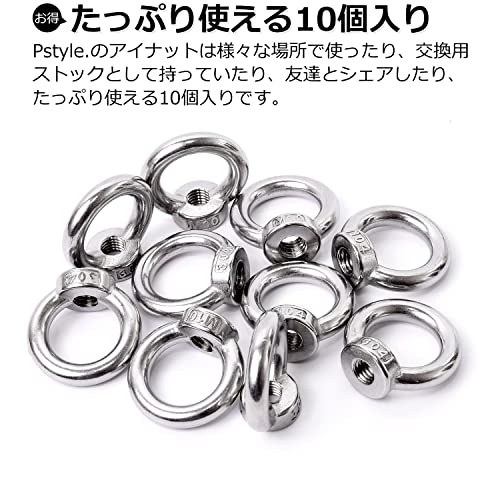Pstyle. アイナット M10 天井 ネジ フック ステンレス 金具 10個セット PST-094