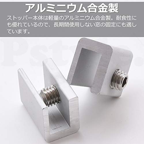 Pstyle. 引き戸 網戸 ストッパー ロック 窓 防犯 グッズ 10mm 4個セット PST-076