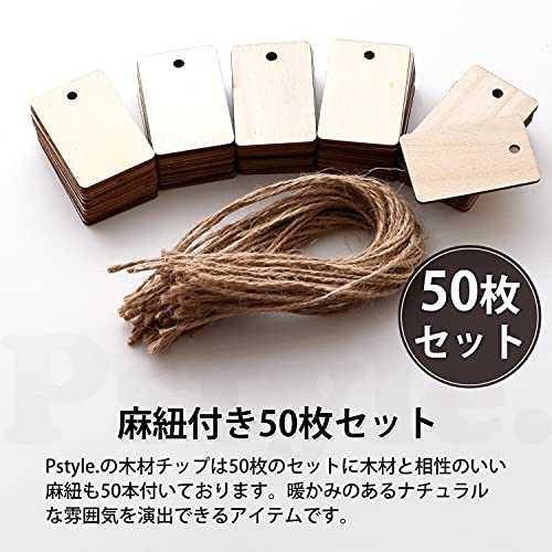 Pstyle. 木材 タグ 木片 長方形 板 チップ DIY 麻縄付き 50枚セット PST-085
