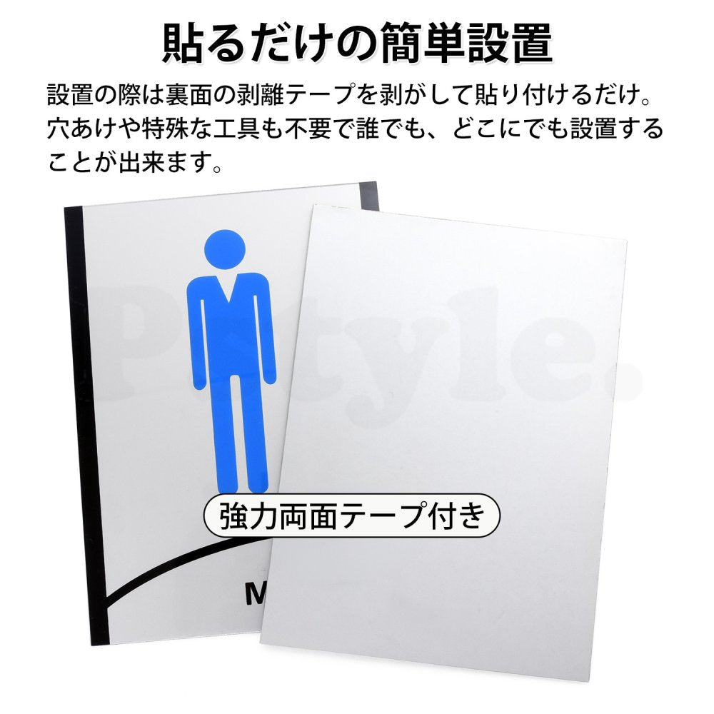 Pstyle. トイレ サイン 突き出し プレート 両面テープ 看板 2個セット PST-084