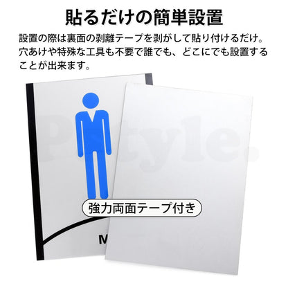 Pstyle. トイレ サイン 突き出し プレート 両面テープ 看板 2個セット PST-084