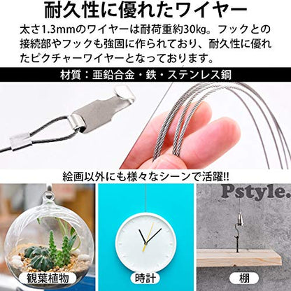 Pstyle. ピクチャーレール用 ワイヤー フック 金具 4本セット PST-070 0.5m