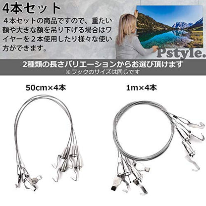 Pstyle. ピクチャーレール用 ワイヤー フック 金具 4本セット PST-070 0.5m