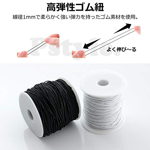 Pstyle. 紐 手芸 弾力紐 アクセサリー コード 太さ1mm 100m巻 PST-025 ホワイト