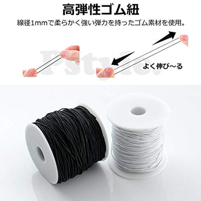Pstyle. 紐 手芸 弾力紐 アクセサリー コード 太さ1mm 100m巻 PST-025 ホワイト
