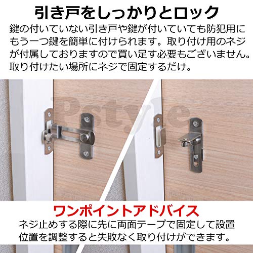 Pstyle. スライディングドア 引き戸 鍵 ロック 直角 後付け PST-052 (5個セット)