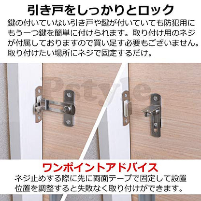 Pstyle. スライディングドア 引き戸 鍵 ロック 直角 後付け PST-052 (5個セット)