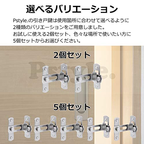 Pstyle. スライディングドア 引き戸 鍵 ロック 直角 後付け PST-052 (5個セット)