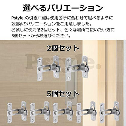 Pstyle. スライディングドア 引き戸 鍵 ロック 直角 後付け PST-052 (5個セット)