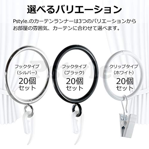 Pstyle. カーテン フック レール ランナー リング 20個セット PST-037 ブラック・フックタイプ