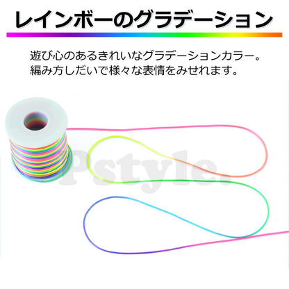 Pstyle. 紐 手芸 カラー コード アクセサリー ブレスレット 虹色 100m PST-014