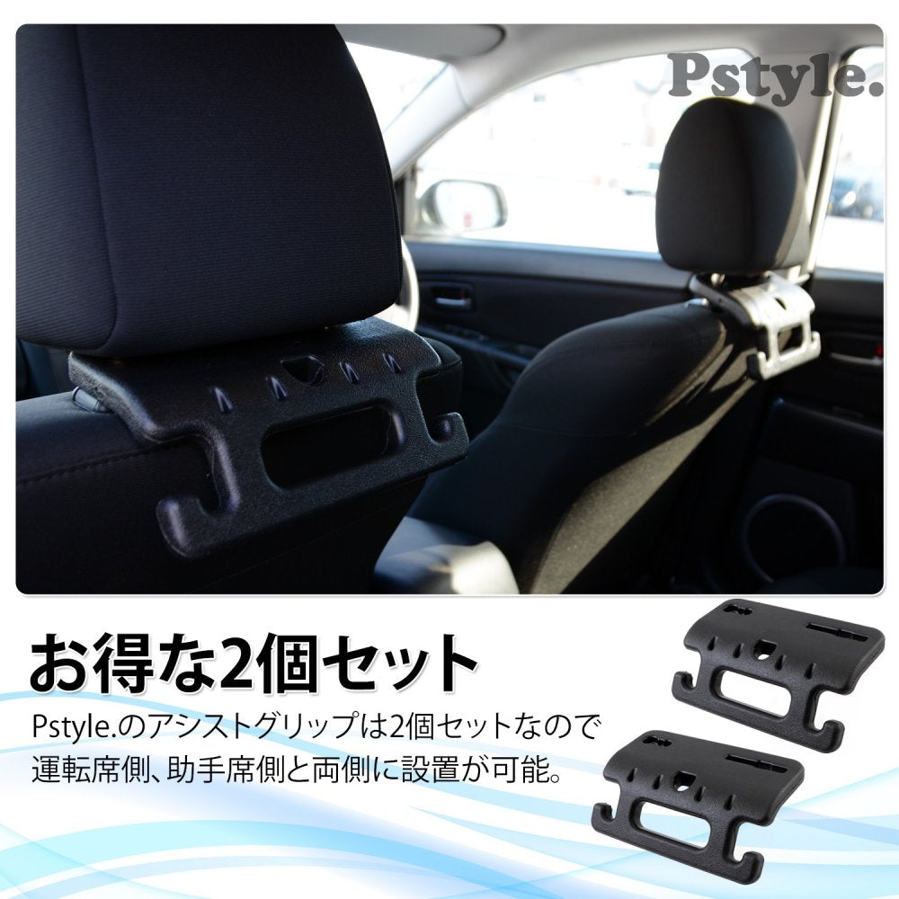Pstyle. 車 手すり フック グリップ 持ち手 ハンガー ヘッドレスト 後部座席 2個セット PST-013