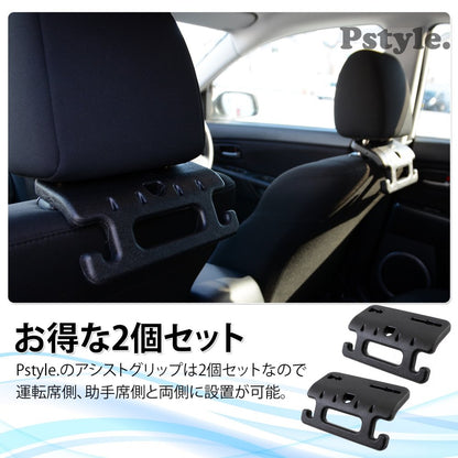 Pstyle. 車 手すり フック グリップ 持ち手 ハンガー ヘッドレスト 後部座席 2個セット PST-013
