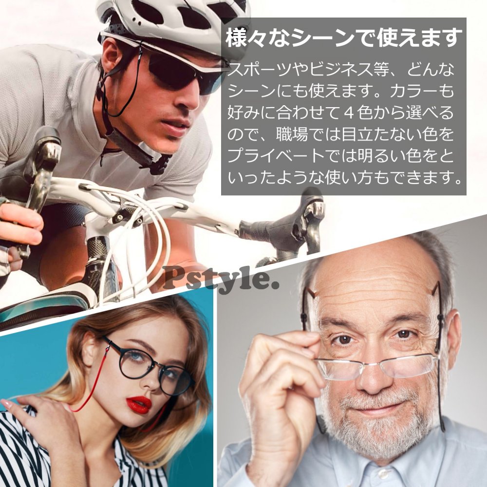 Pstyle. メガネ ストラップ チェーン バンド ずれ落ち防止 4本セット PST-031