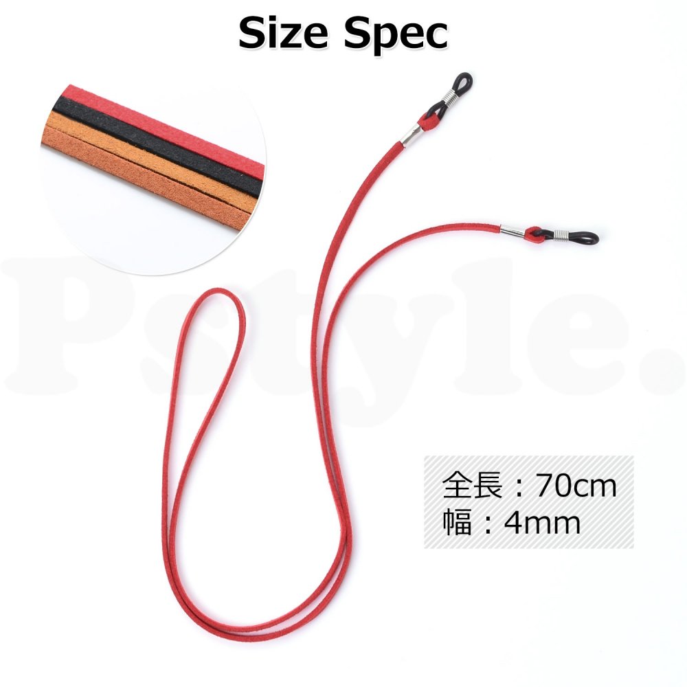 Pstyle. メガネ ストラップ チェーン バンド ずれ落ち防止 4本セット PST-031