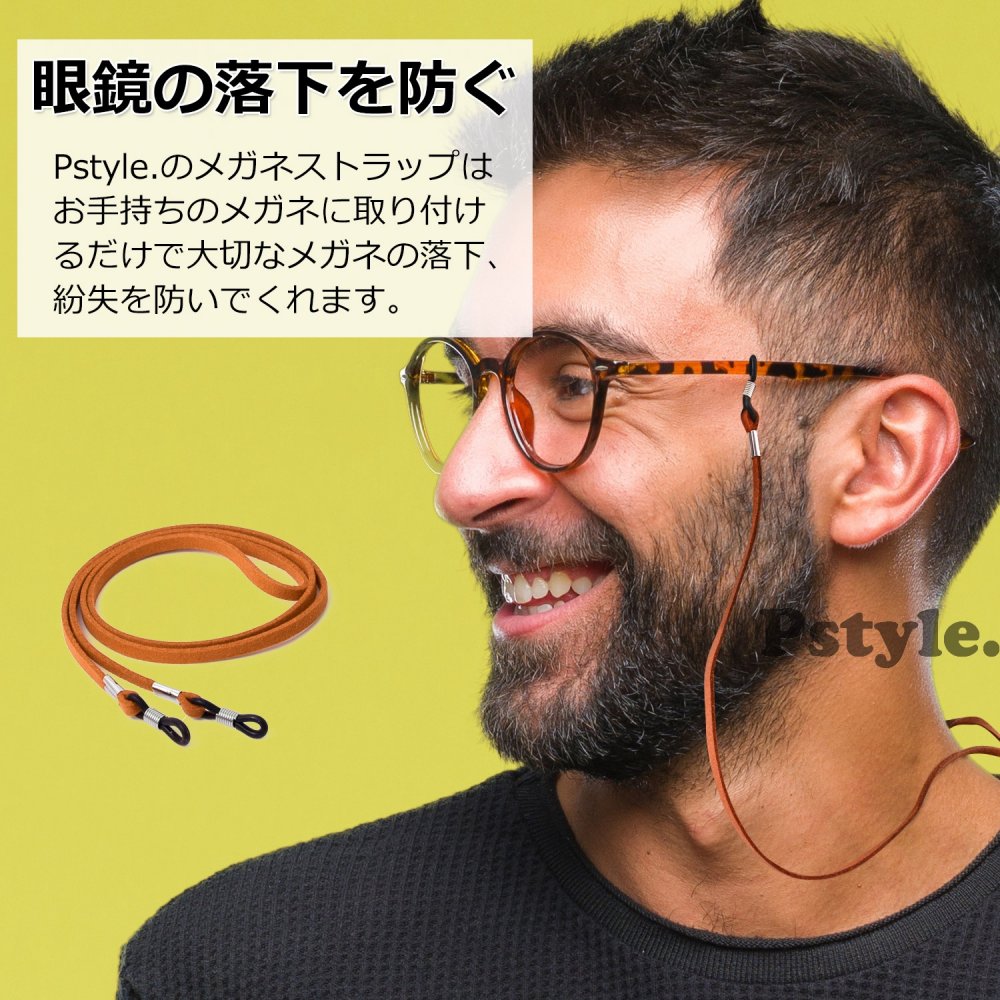 Pstyle. メガネ ストラップ チェーン バンド ずれ落ち防止 4本セット PST-031