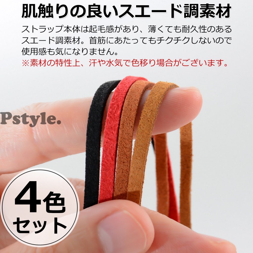 Pstyle. メガネ ストラップ チェーン バンド ずれ落ち防止 4本セット PST-031