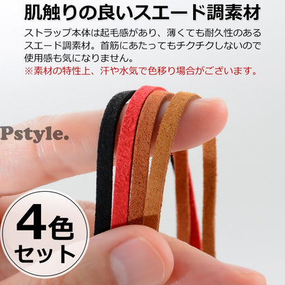 Pstyle. メガネ ストラップ チェーン バンド ずれ落ち防止 4本セット PST-031