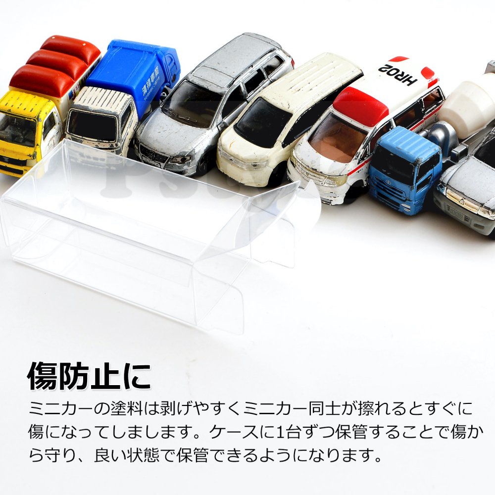 Pstyle. ミニカー ケース 収納 箱 ディスプレイ クリア 20個セット PST-035
