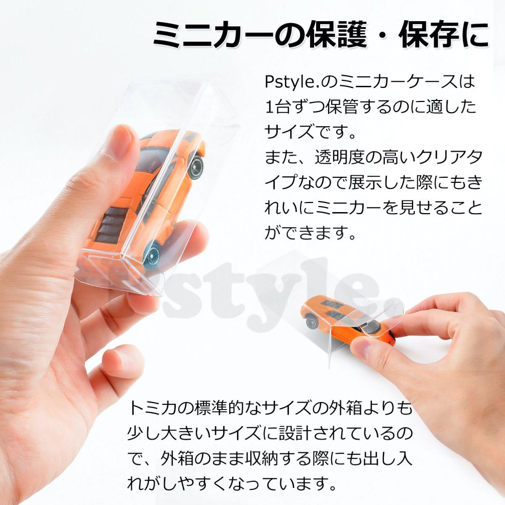 Pstyle. ミニカー ケース 収納 箱 ディスプレイ クリア 20個セット PST-035