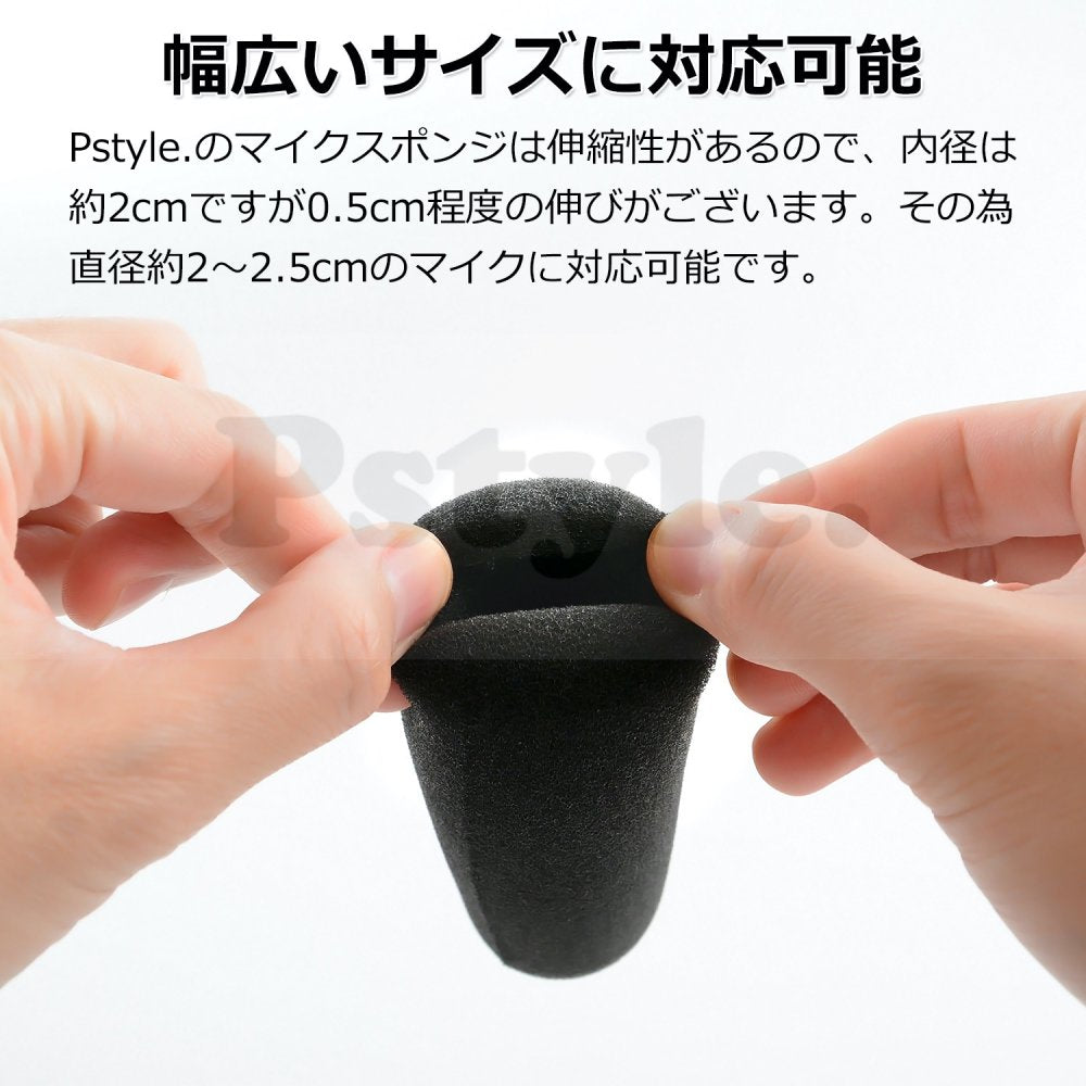 Pstyle. マイク スポンジ カバー 風防 内径20mm 2個セット PST-036