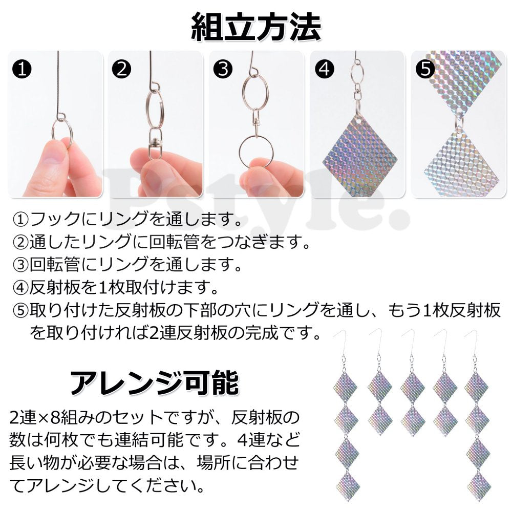 Pstyle. 鳥よけ 鳩よけ グッズ カラス撃退 吊り下げ 反射板 8個セット PST-024
