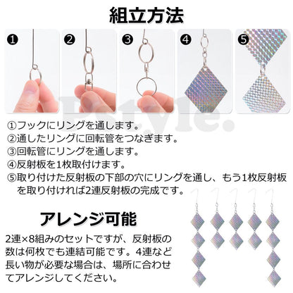 Pstyle. 鳥よけ 鳩よけ グッズ カラス撃退 吊り下げ 反射板 8個セット PST-024