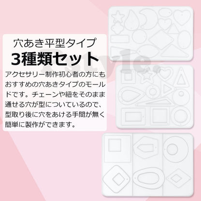 Pstyle. シリコン モールド レジン 型 穴あき 平型 3種類 セット PST-033