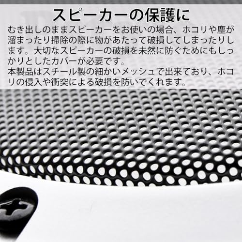 Pstyle. スピーカー グリル メッシュ カバー 汎用 2個セット PST-087 (4インチ)