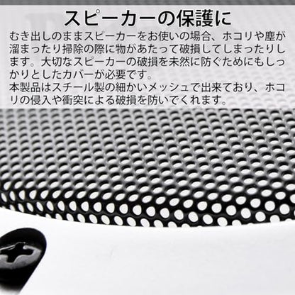 Pstyle. スピーカー グリル メッシュ カバー 汎用 2個セット PST-087 (4インチ)