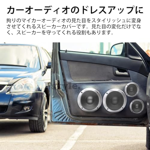 Pstyle. スピーカー グリル メッシュ カバー 汎用 2個セット PST-087 (4インチ)
