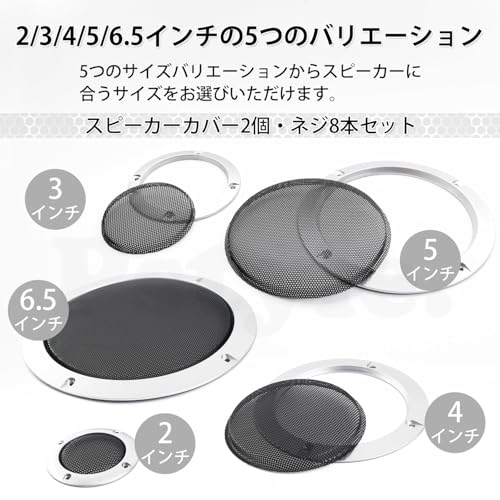 Pstyle. スピーカー グリル メッシュ カバー 汎用 2個セット PST-087 (4インチ)