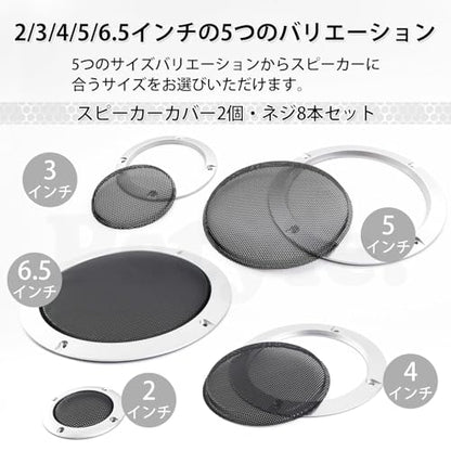 Pstyle. スピーカー グリル メッシュ カバー 汎用 2個セット PST-087 (4インチ)