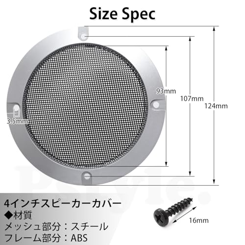 Pstyle. スピーカー グリル メッシュ カバー 汎用 2個セット PST-087 (4インチ)